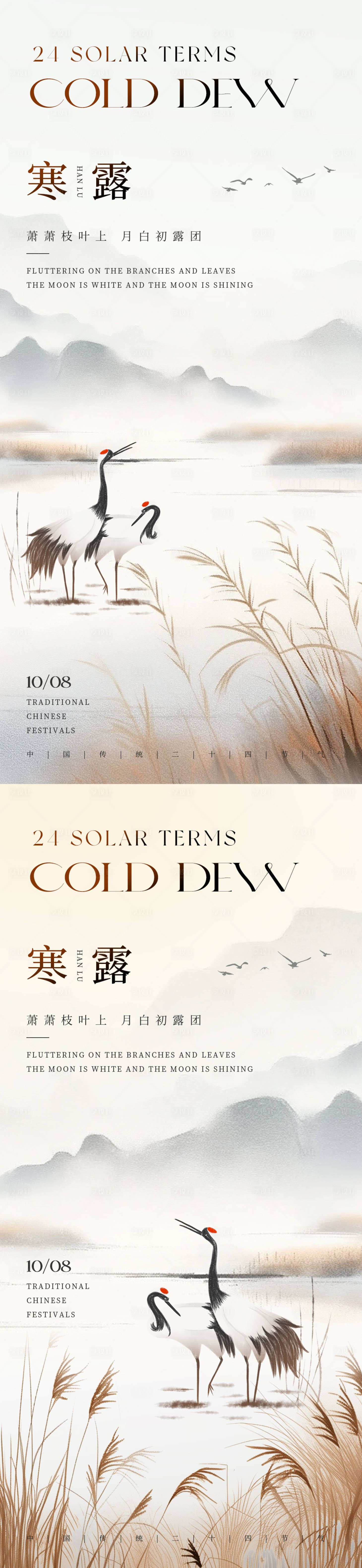 源文件下載【享設計】搜索編號：36810026553411176【寒露海報】
