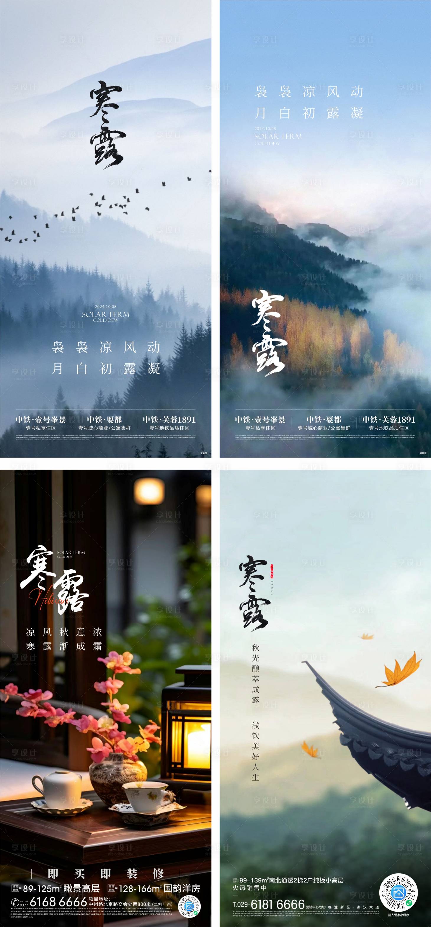 源文件下載【享設計】搜索編號：42180026533507323【寒露節氣系列海報】