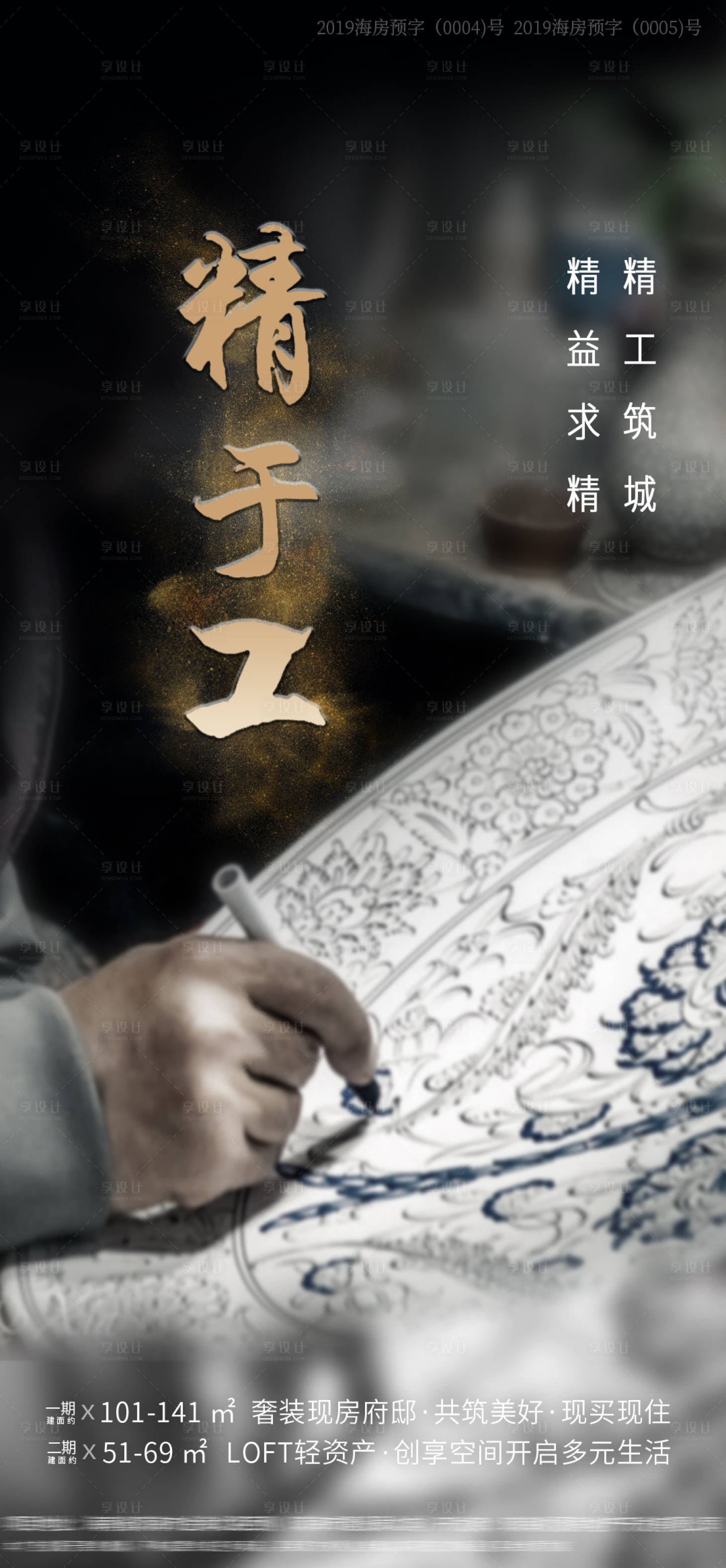 源文件下载【享设计】搜索编号：69110026155658767【匠心宣传海报】