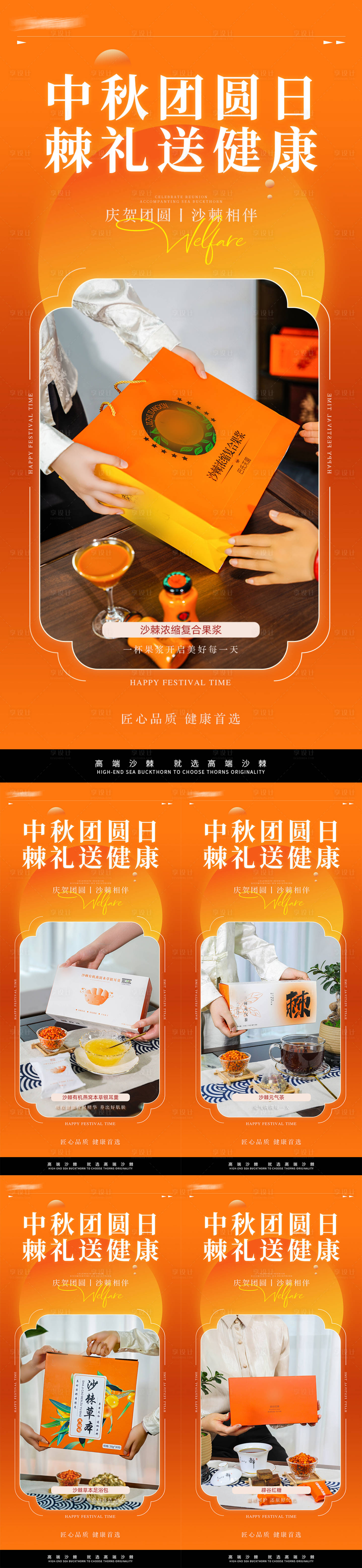 源文件下載【享設計】搜索編號：84520026283728011【中秋送禮產品海報】