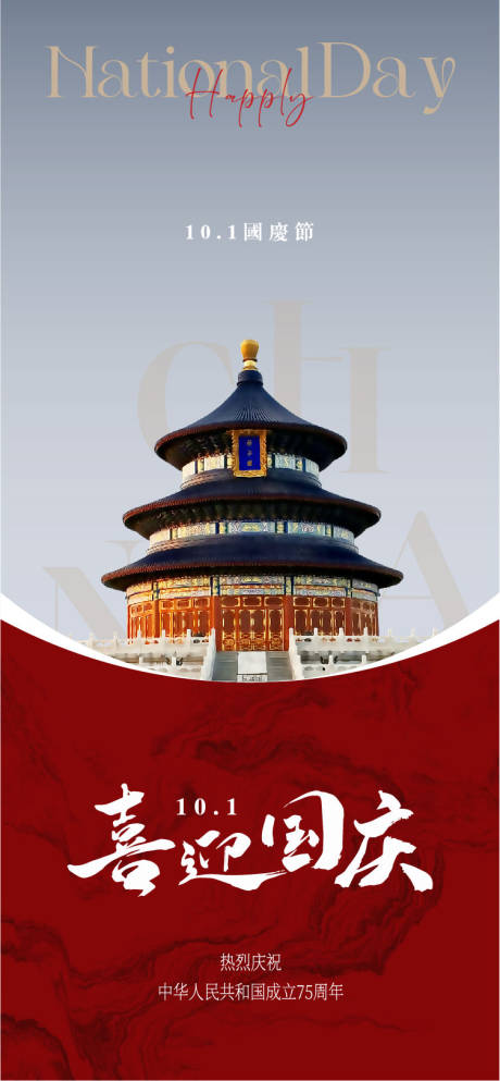 源文件下载【国庆节海报】编号：61210026490963448