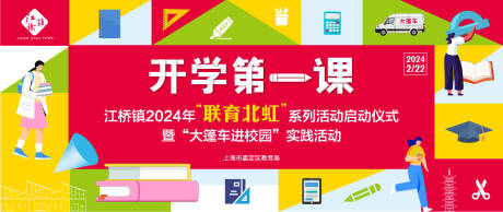 编号：47070026040136019【享设计】源文件下载-开学第一课