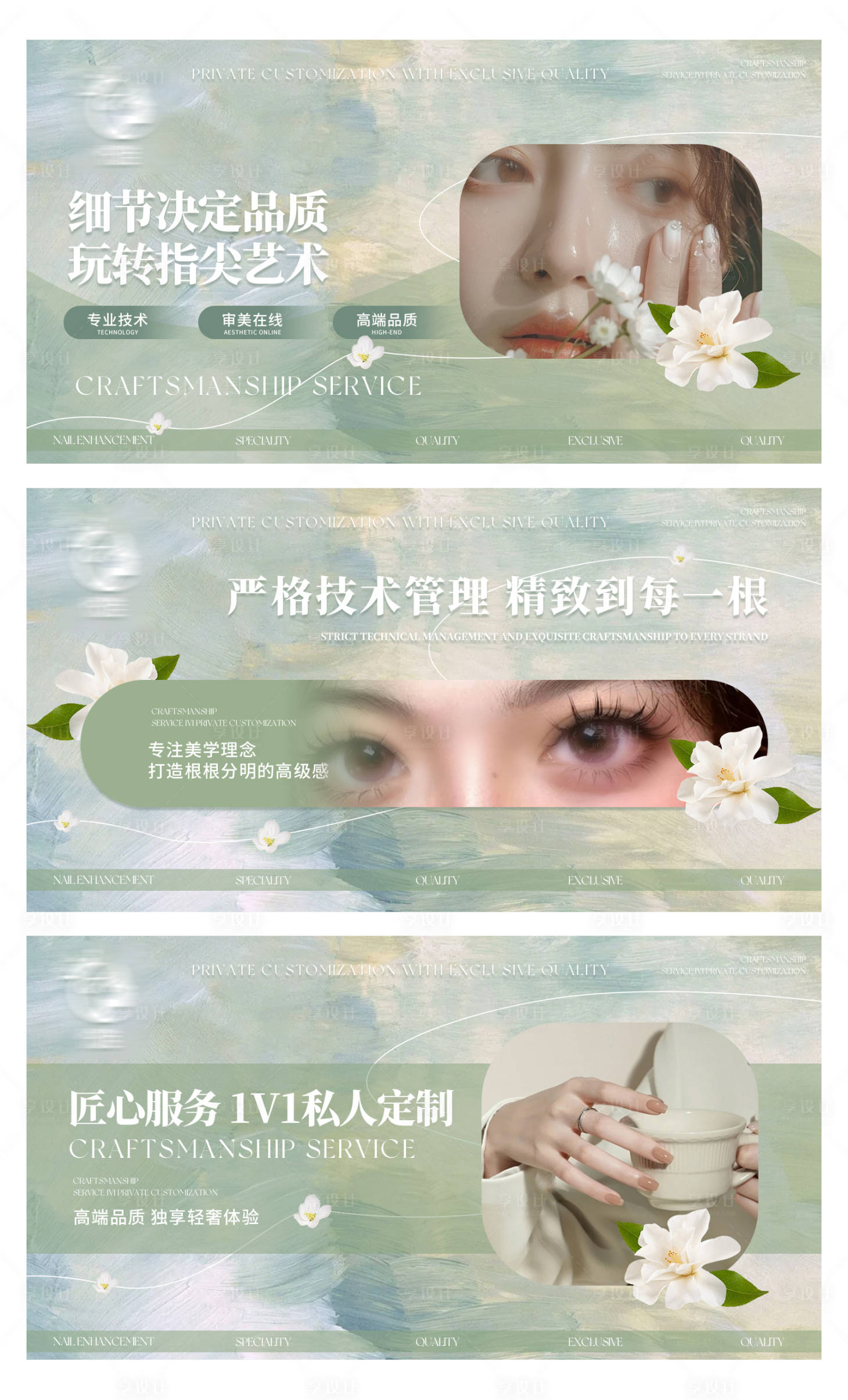 源文件下载【美甲美睫美容轮播banner】编号：72360026377004011