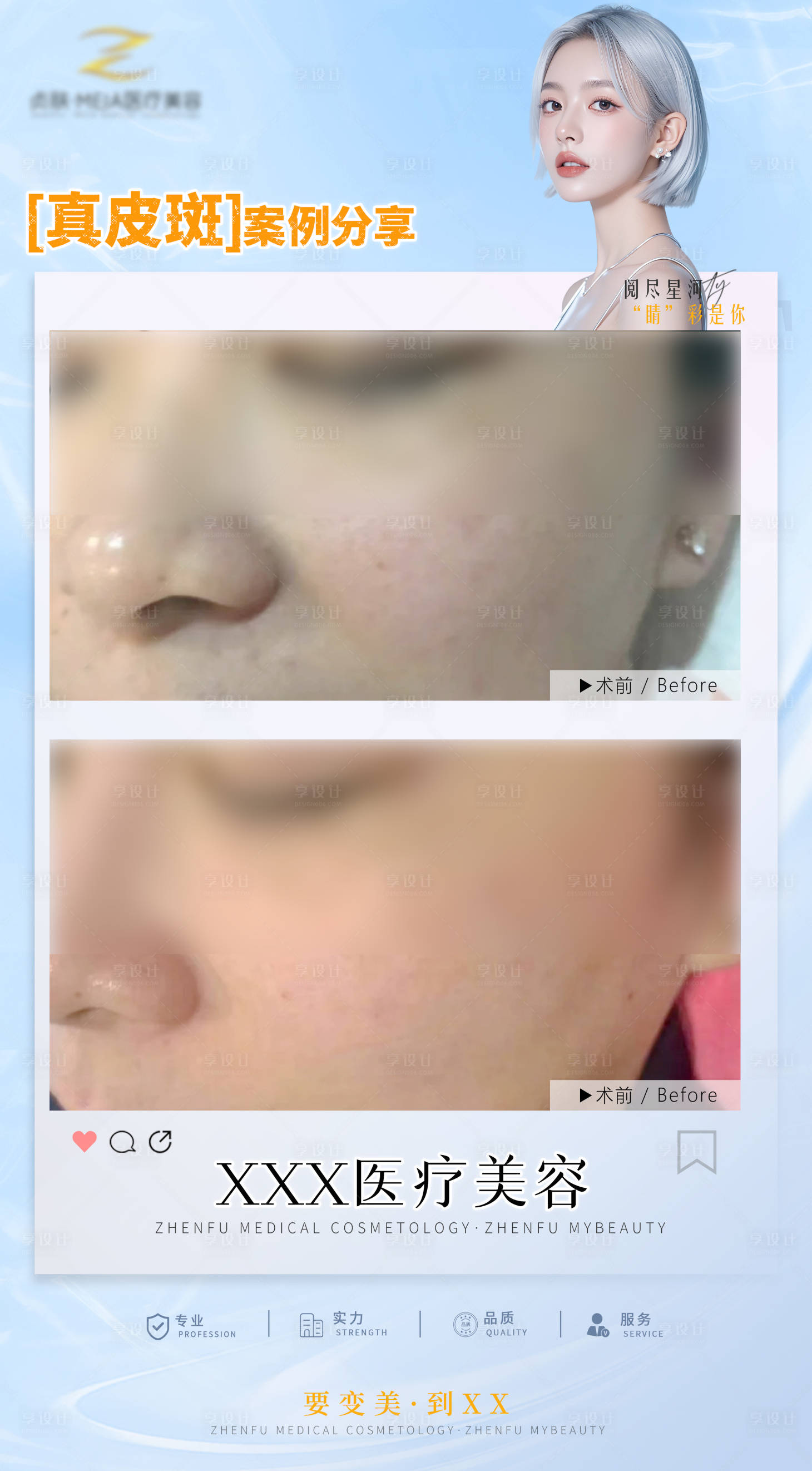 源文件下载【享设计】搜索编号：32050026283204177【医美案例分享】
