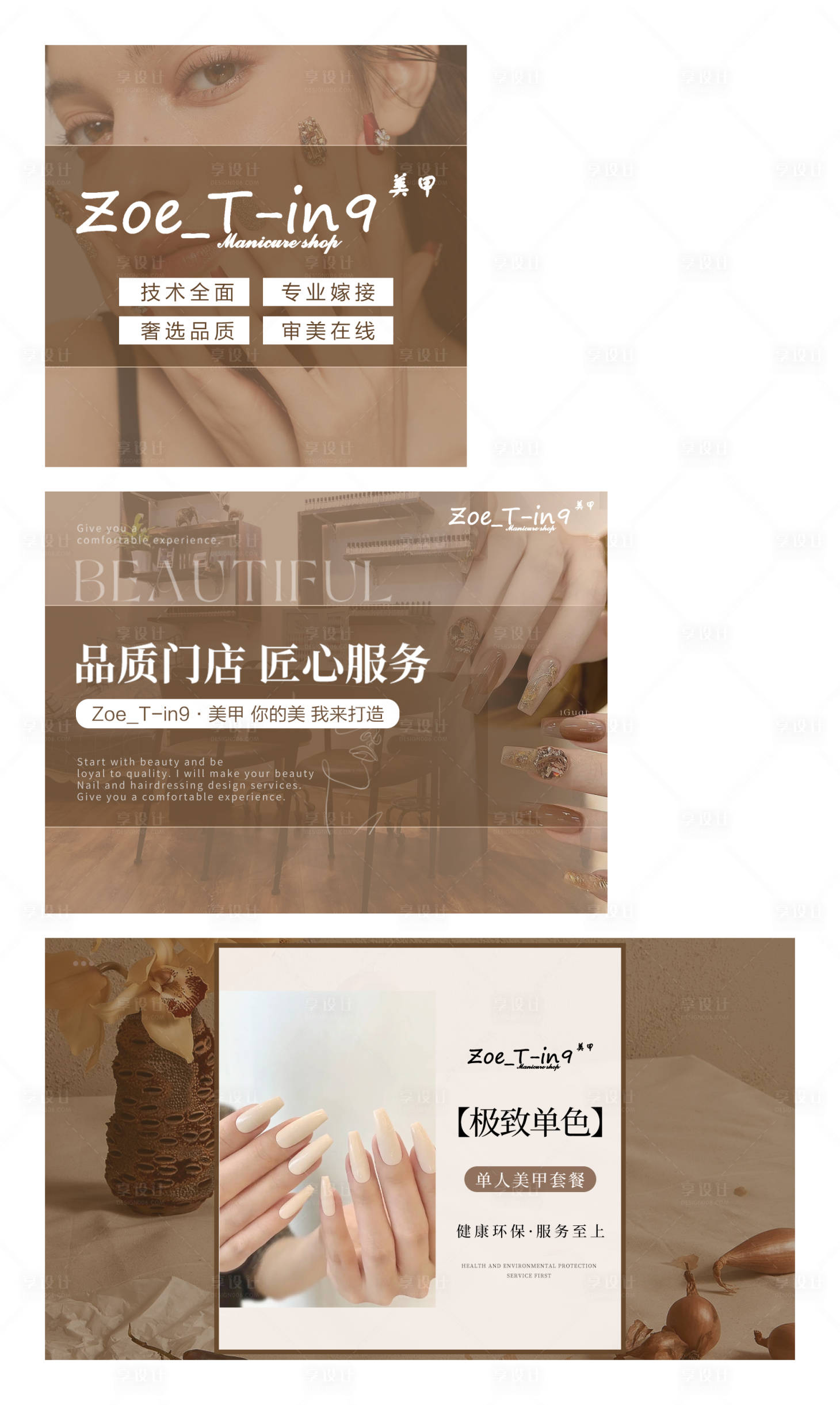 源文件下载【享设计】搜索编号：26610026287928512【美甲海报】