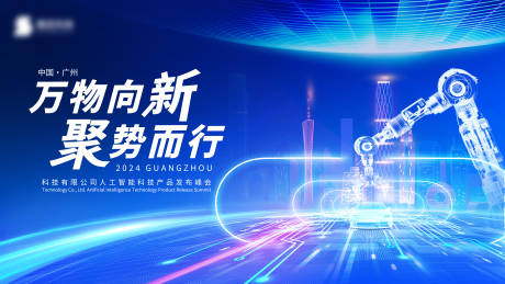 源文件下载【科技人工智能论坛峰会活动背景板】编号：17250026477305092
