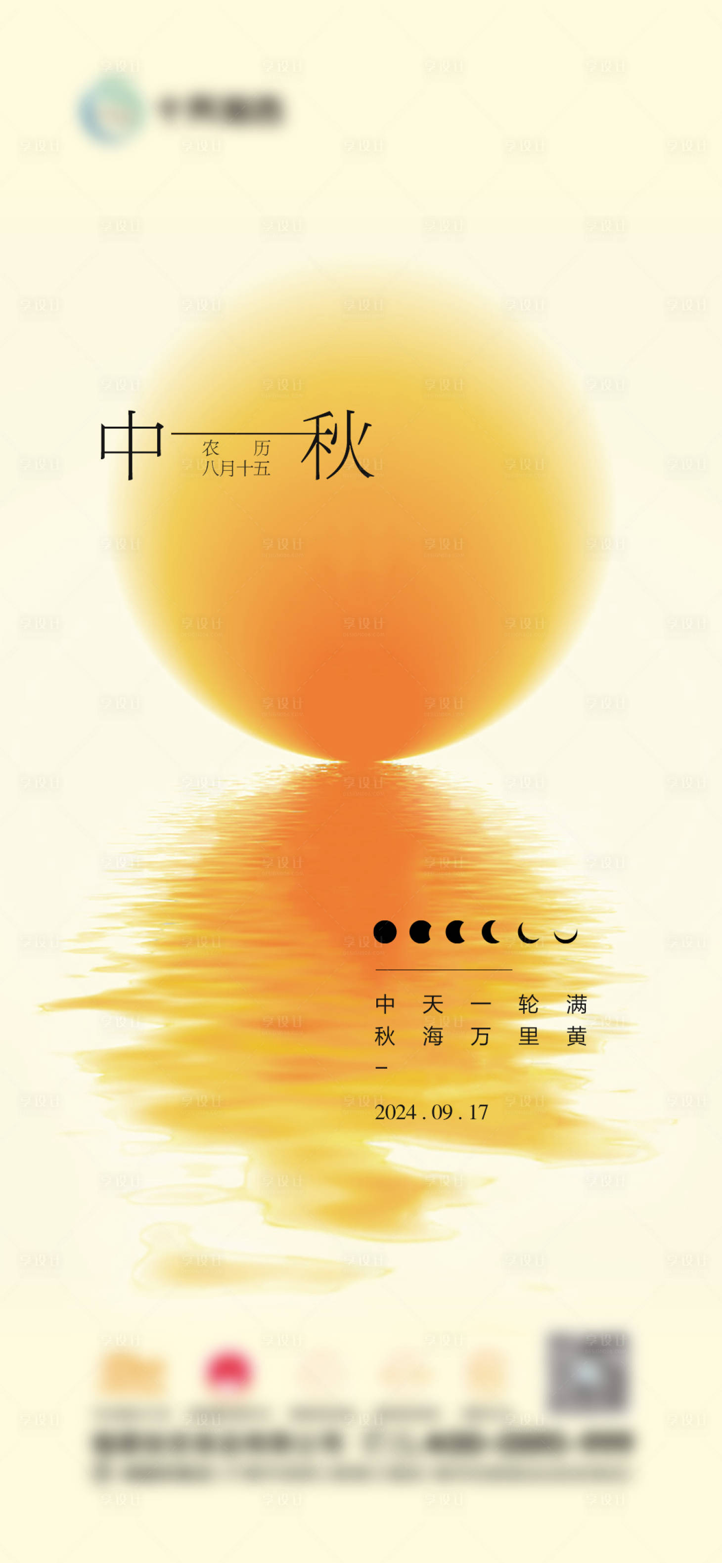 源文件下載【享設(shè)計(jì)】搜索編號(hào)：69140026052871165【2024年中秋微信海報(bào) 】