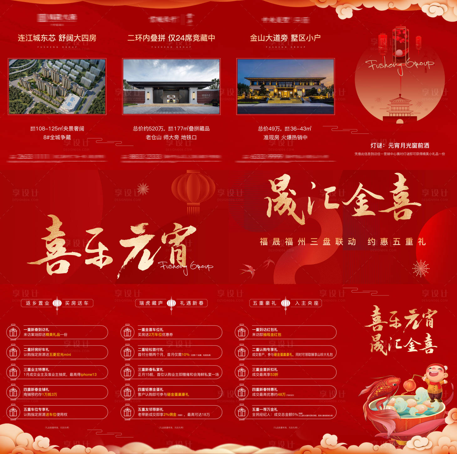 源文件下載【享設(shè)計(jì)】搜索編號(hào)：88860026133835061【房地產(chǎn)新年活動(dòng)四宮格長(zhǎng)圖海報(bào)】