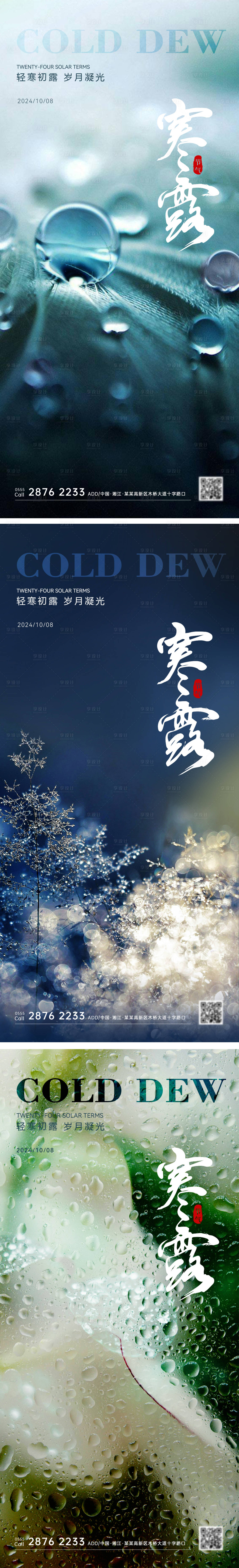 源文件下载【寒露海报】编号：67180026079758955