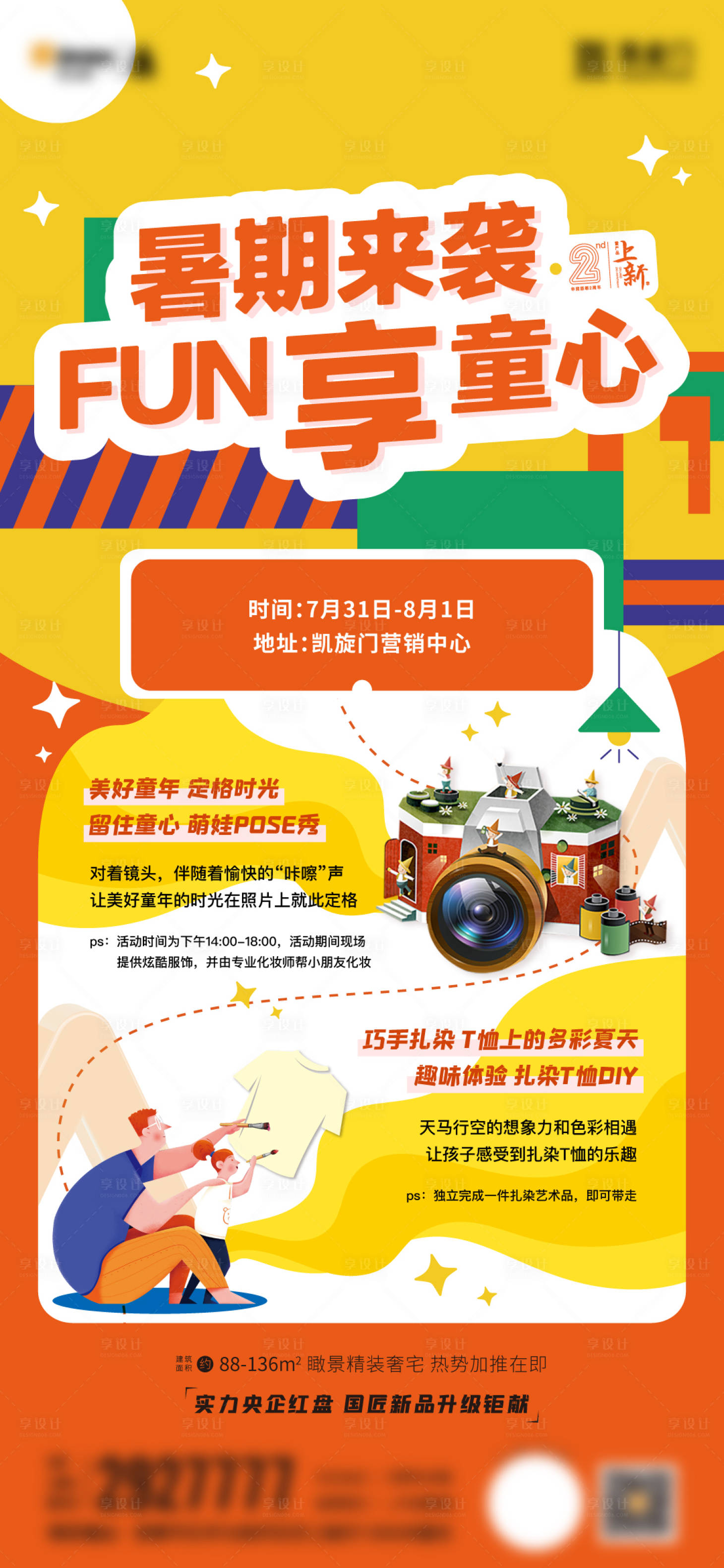 源文件下载【享设计】搜索编号：48690026236209588【地产暖场活动海报】