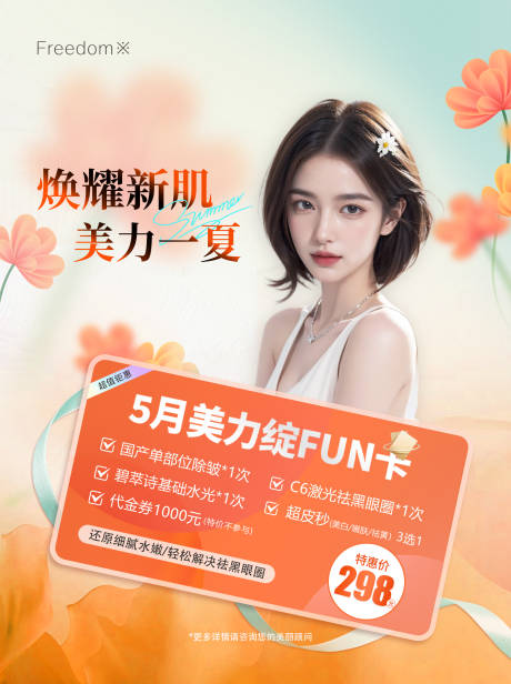 医美海报