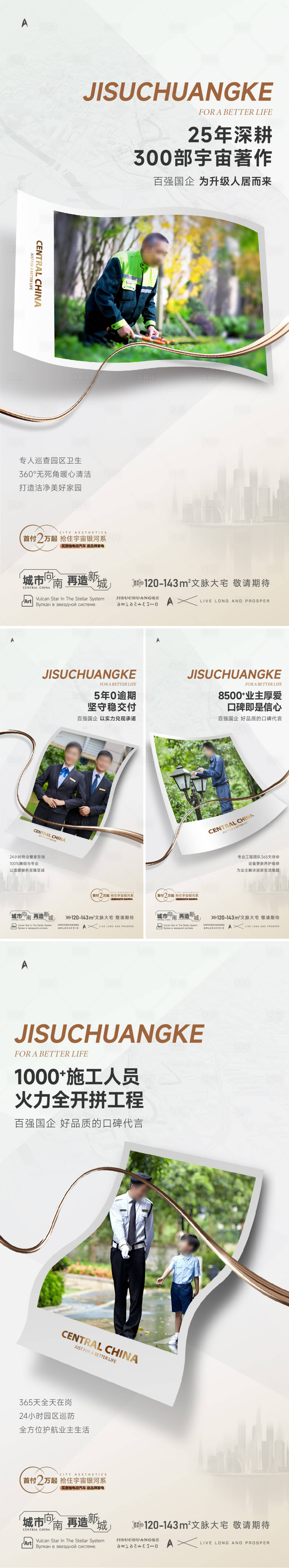 源文件下载【物业价值点刷屏海报】编号：80570026361254871
