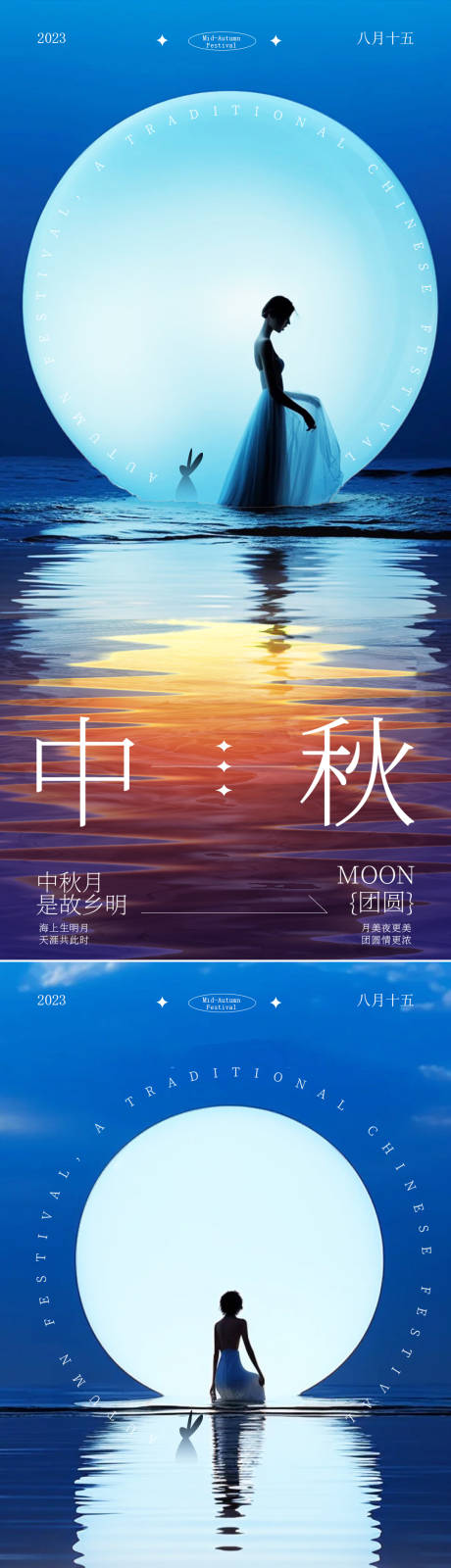 源文件下载【中秋节海报】编号：93740026151671611