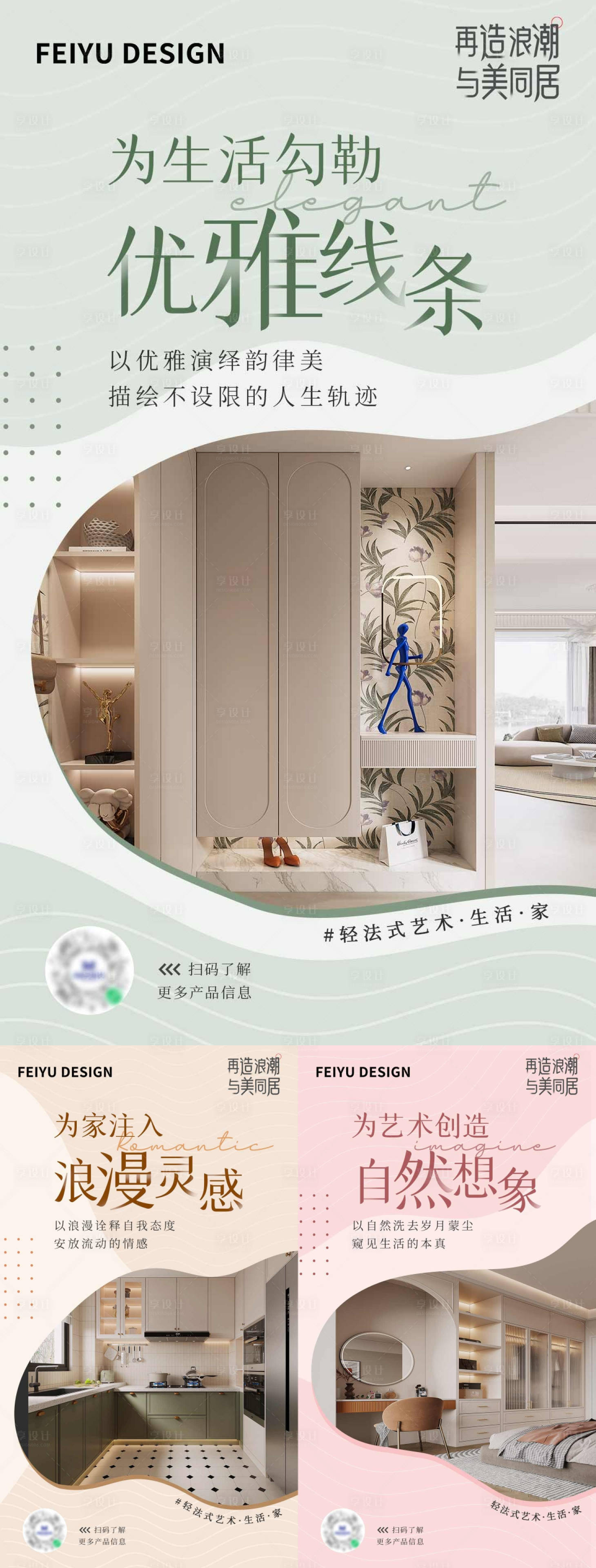 源文件下载【家居产品法式简约高级系列海报】编号：63990026069794087