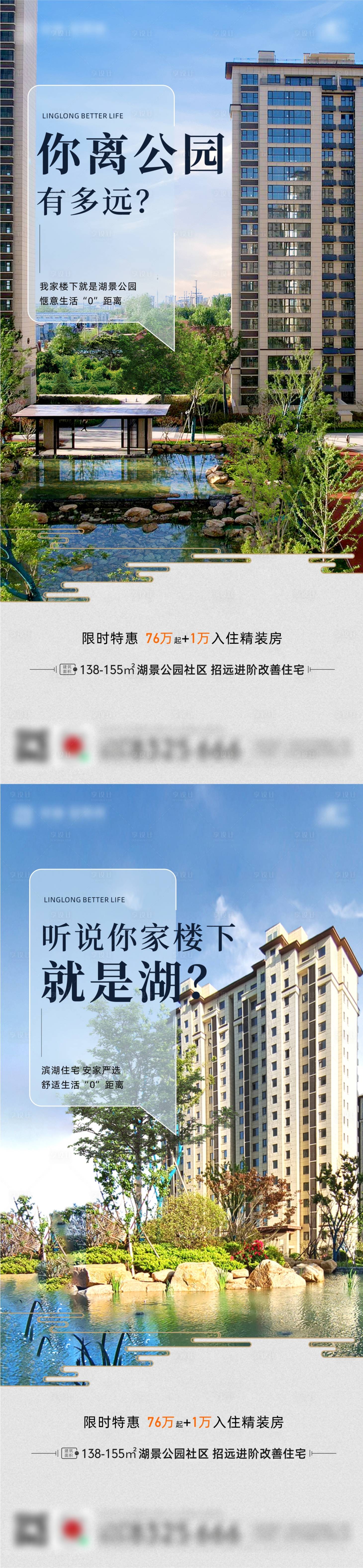 源文件下載【享設(shè)計(jì)】搜索編號(hào)：58290026441168700【地產(chǎn)湖景價(jià)值點(diǎn)賣點(diǎn)海報(bào)】