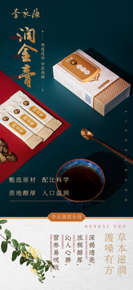 源文件下载【享设计】搜索编号：94650026271896329【润金膏海报】