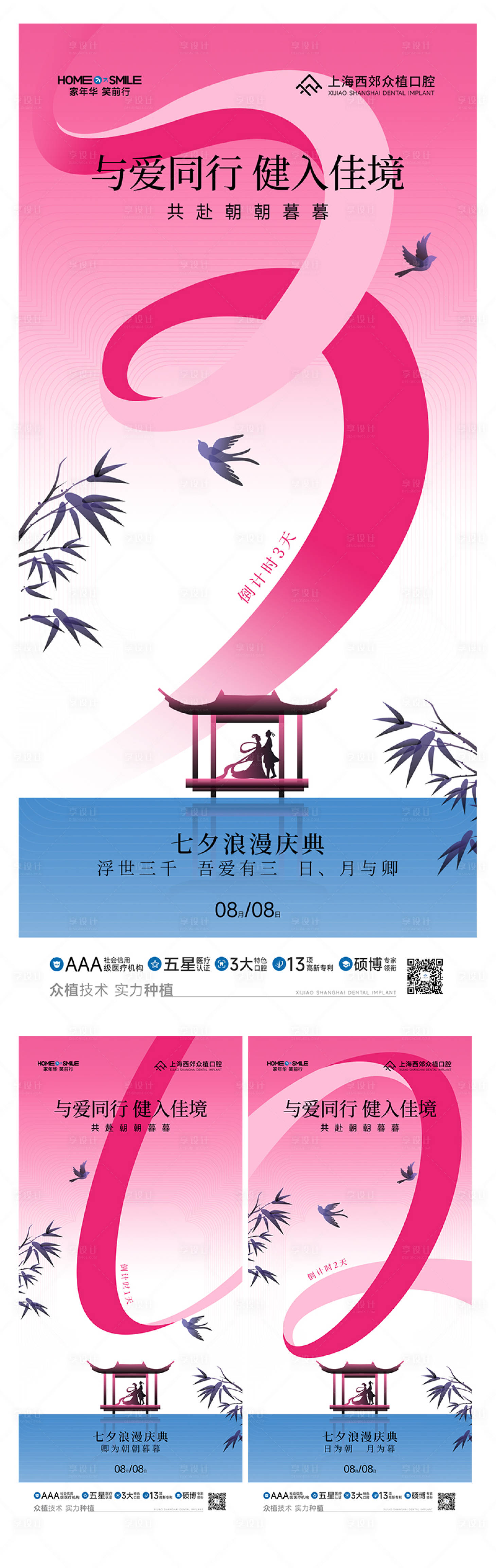 源文件下载【享设计】搜索编号：82860026496834901【七夕倒计时海报】
