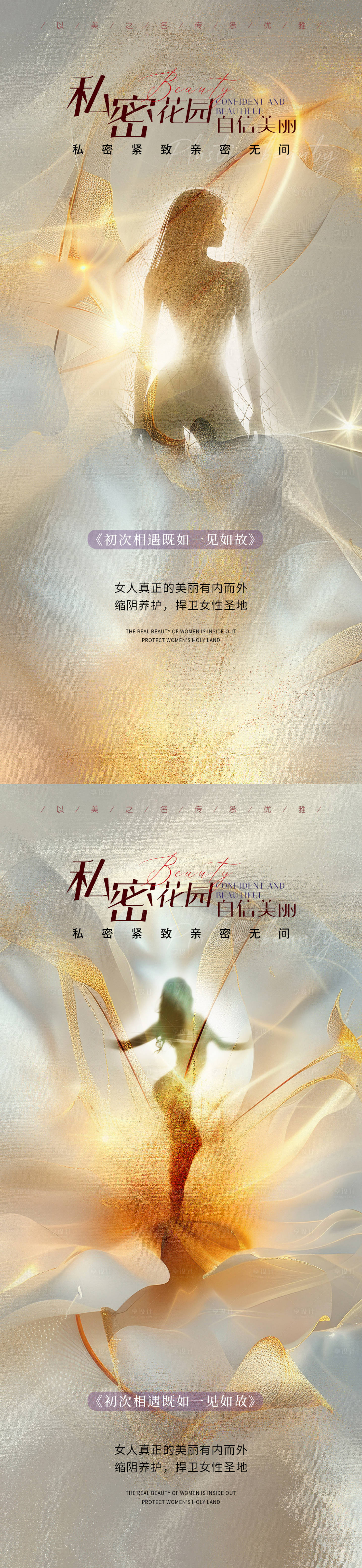 源文件下載【享設計】搜索編號：46230026392576012【醫美私密促銷海報】