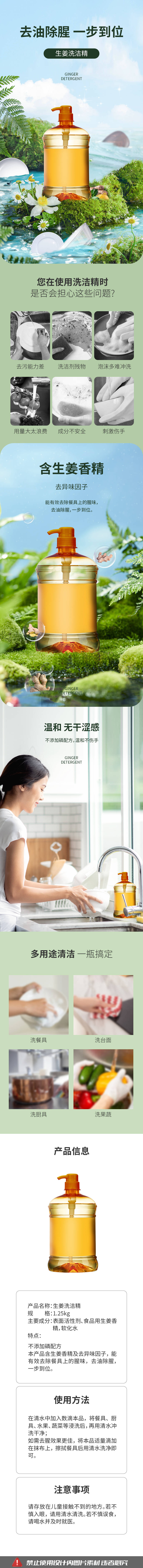 源文件下載【享設計】搜索編號：76880026025195686【生姜洗潔精電商詳情頁】