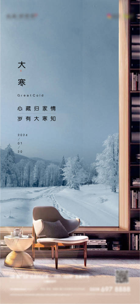 源文件下載【享設計】搜索編號：12120026141506303【大雪節氣海報】