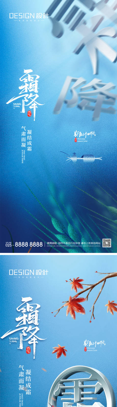 源文件下載【霜降節(jié)氣海報(bào)】編號(hào)：64330026446516868