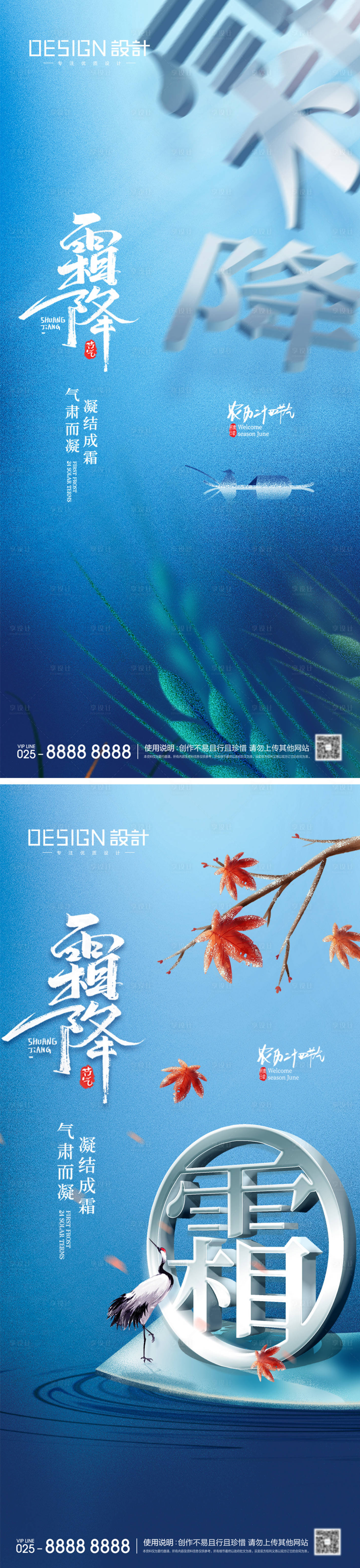 源文件下載【享設(shè)計】搜索編號：64330026446516868【霜降節(jié)氣海報】