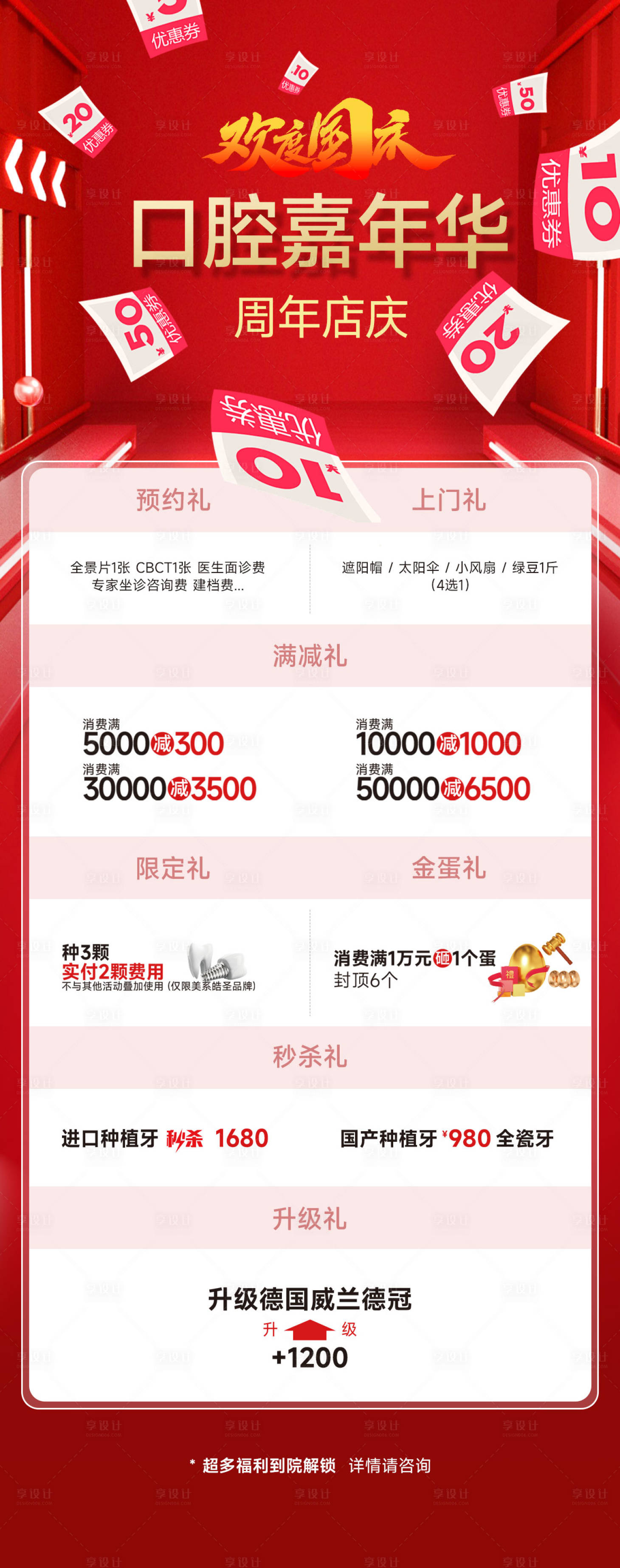 源文件下載【享設計】搜索編號：17400026525565427【國慶節口腔嘉年華海報】