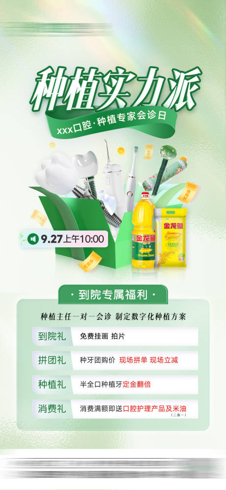 源文件下载【口腔种植牙活动】编号：49330026251532720