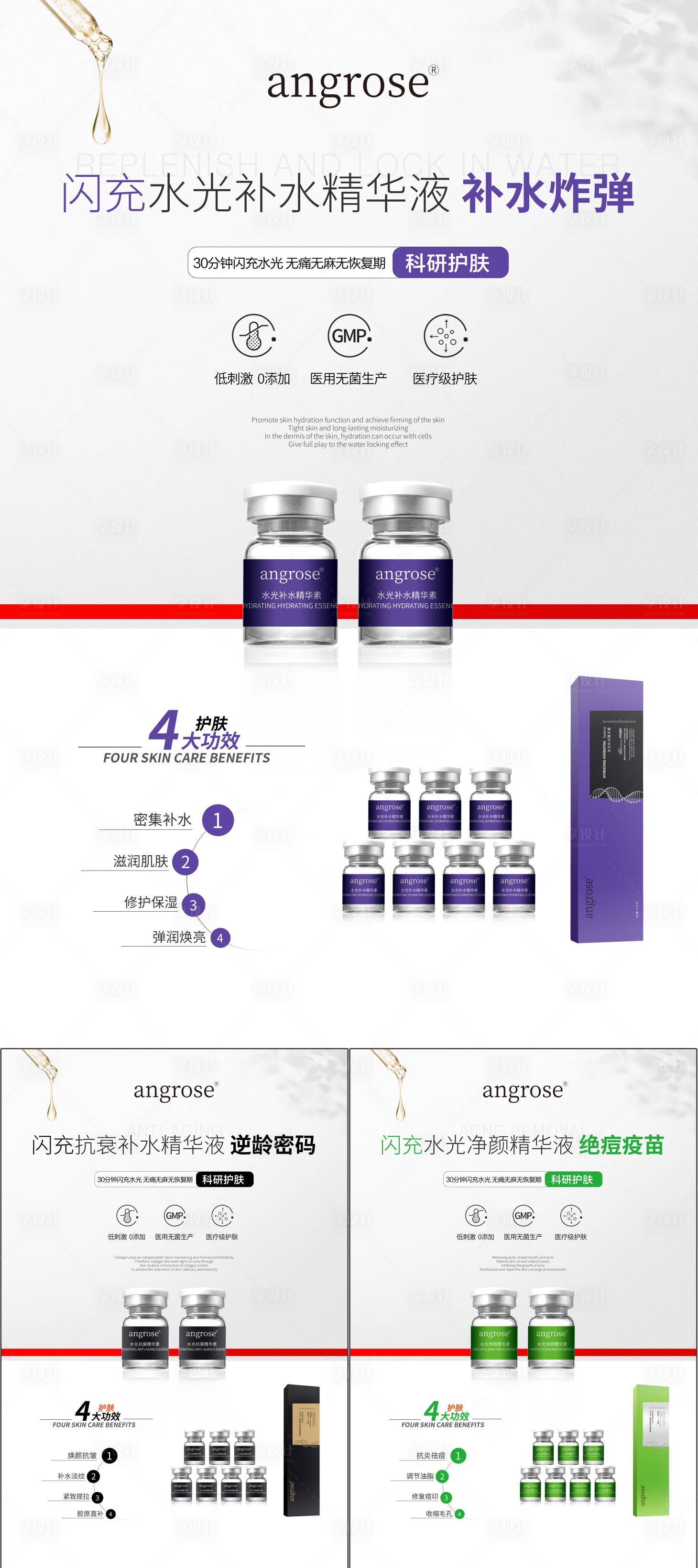 源文件下载【享设计】搜索编号：81910026291469826【补水祛痘抗衰护肤品造势宣传系海报】