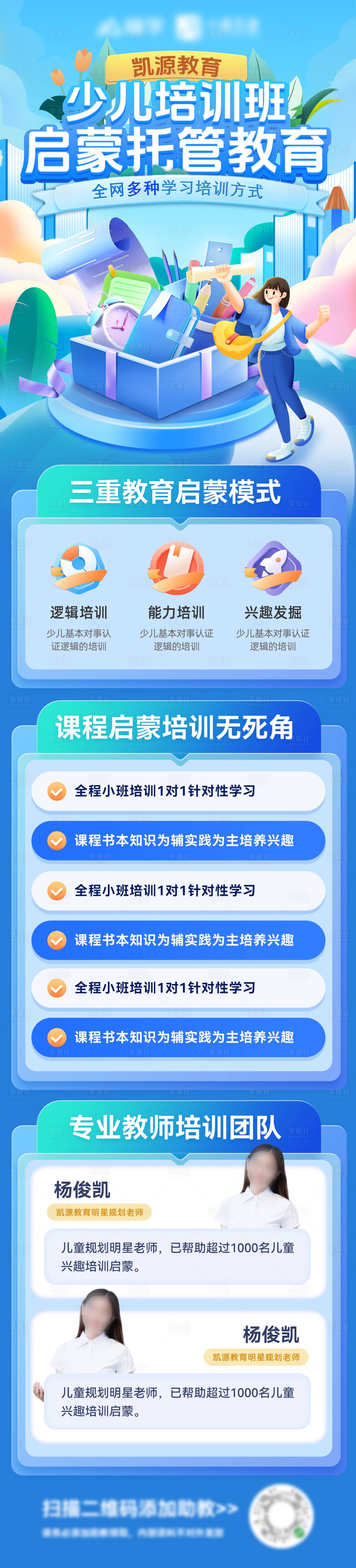 源文件下载【享设计】搜索编号：78090026434605567【儿童少儿教育课程启蒙托管培训班海报】