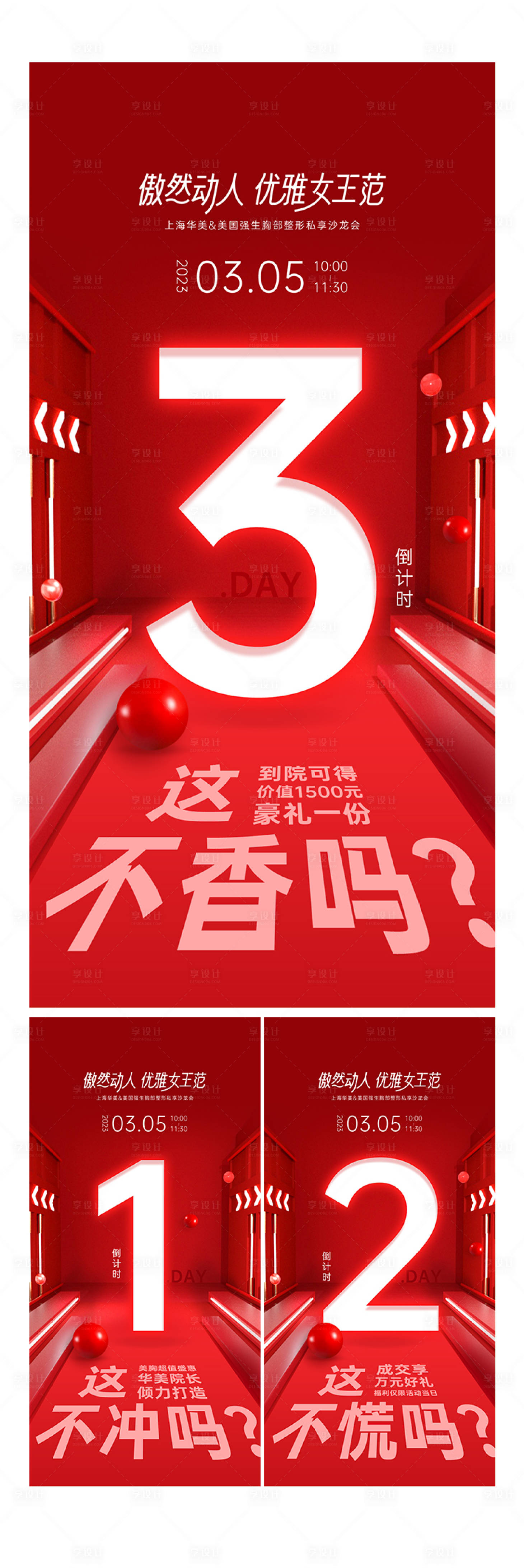 源文件下载【享设计】搜索编号：37070026273371212【医美活动海报】