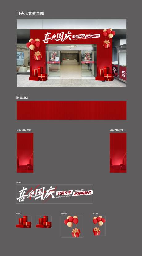 源文件下載【國(guó)慶內(nèi)購(gòu)會(huì)門(mén)頭】編號(hào)：24620026517386607