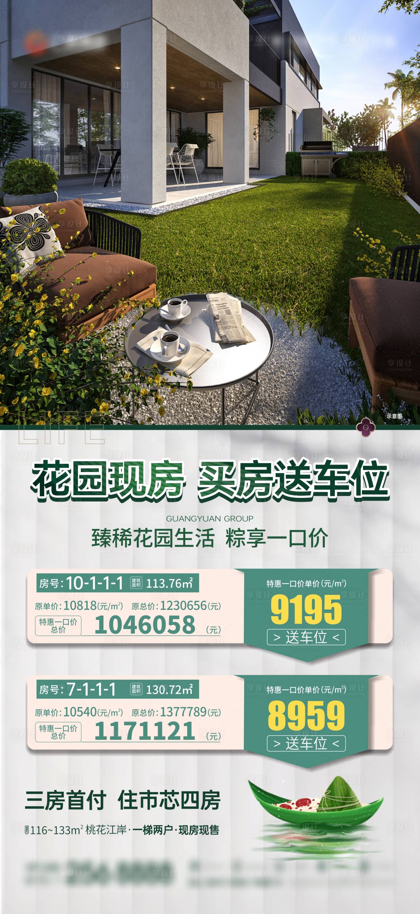 源文件下載【地產(chǎn)端午特價房】編號：44860026072197303