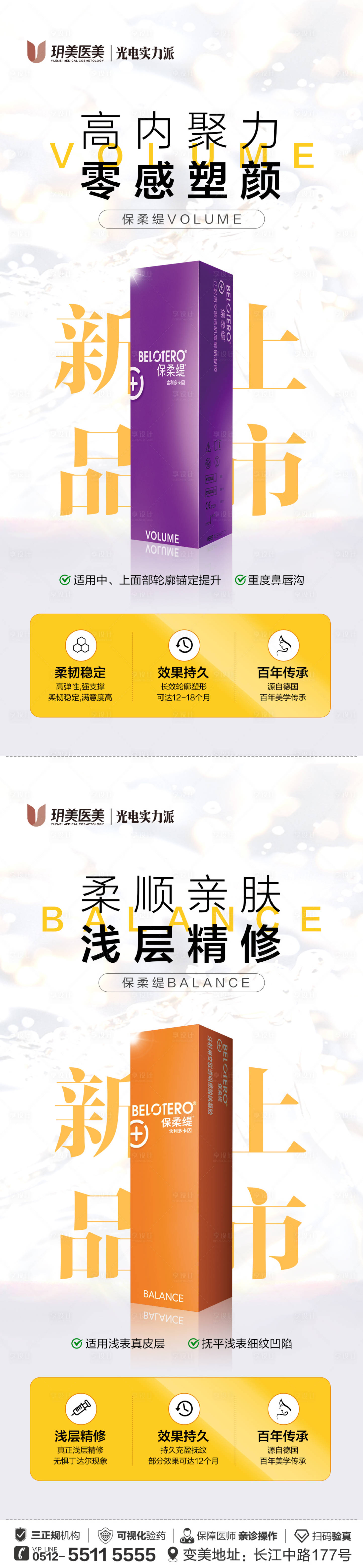 源文件下載【享設計】搜索編號：82480026451284176【醫美產品功效宣傳海報】