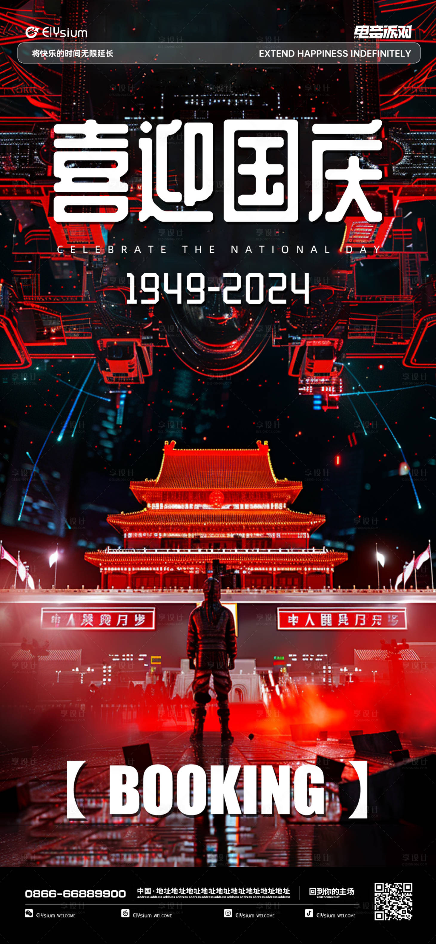 源文件下載【享設計】搜索編號：92500026440351001【酒吧國慶節宣傳海報】