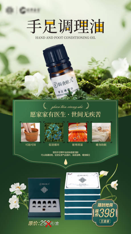 源文件下载【手足调理油】编号：41460026189197633