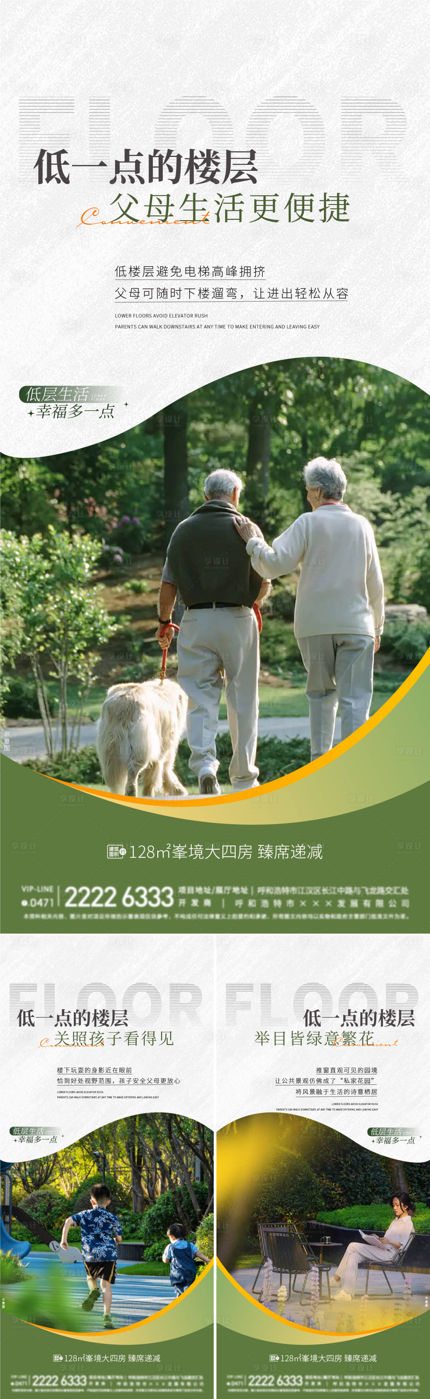 源文件下载【享设计】搜索编号：20520026329822667【地产低层价值点系列】