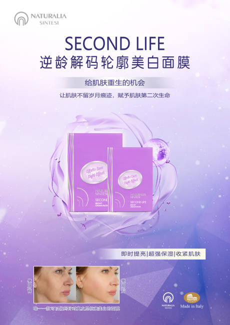 源文件下载【医美美容护肤产品海报】编号：75750026163449015