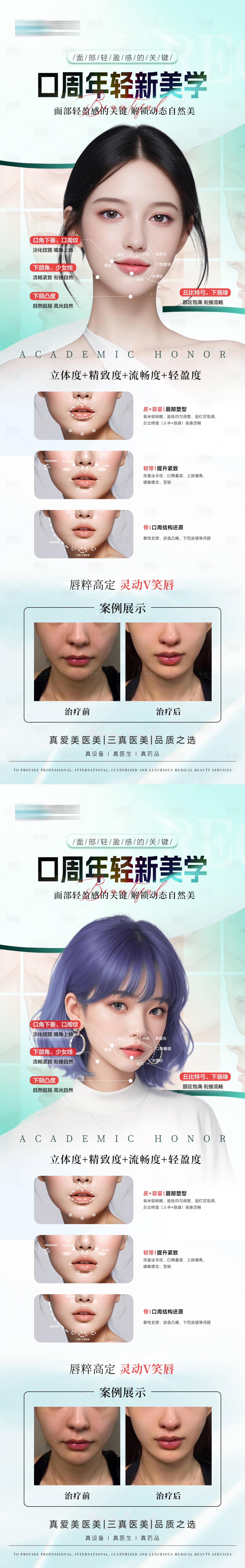 源文件下載【享設計】搜索編號：69220026509714226【口周年輕化長圖】