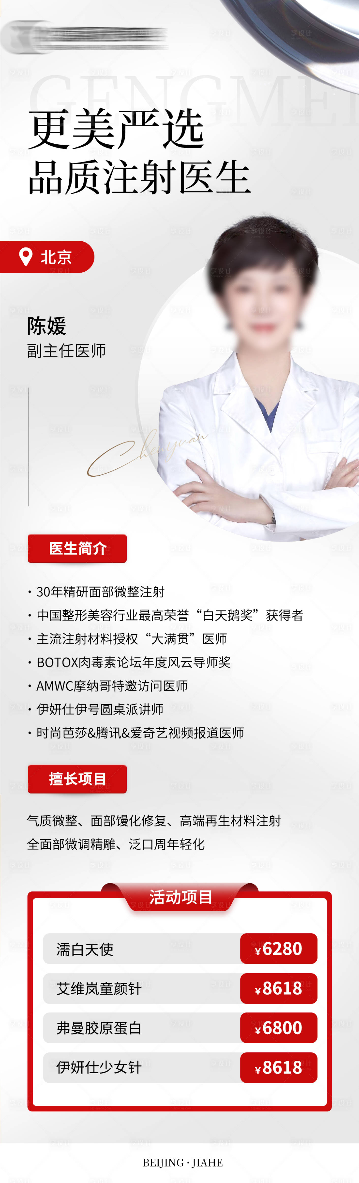 源文件下載【享設(shè)計(jì)】搜索編號(hào)：67560026104115687【更美嚴(yán)選醫(yī)生】
