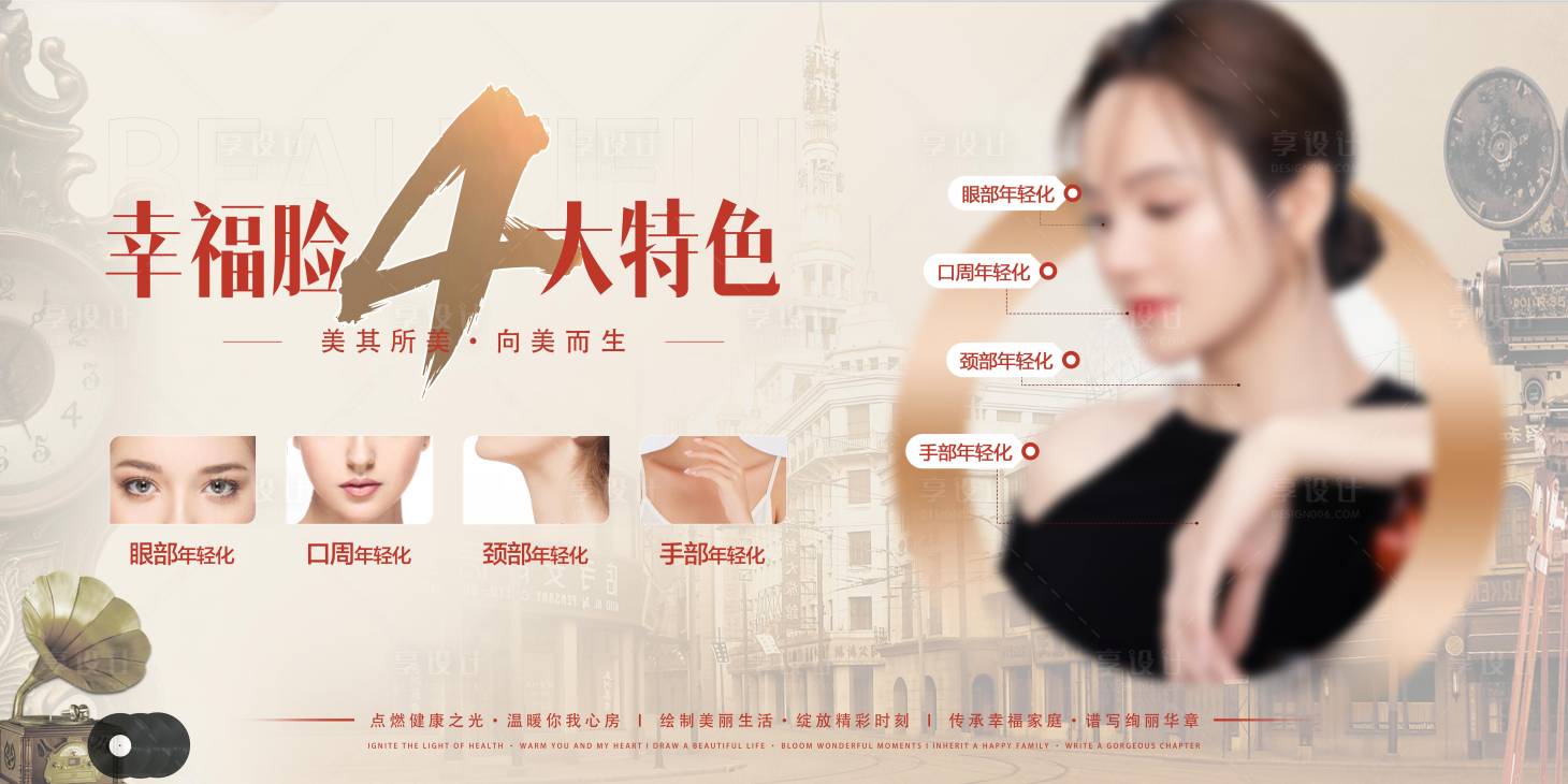 源文件下载【享设计】搜索编号：26170026397926975【医美项目系列海报展板】