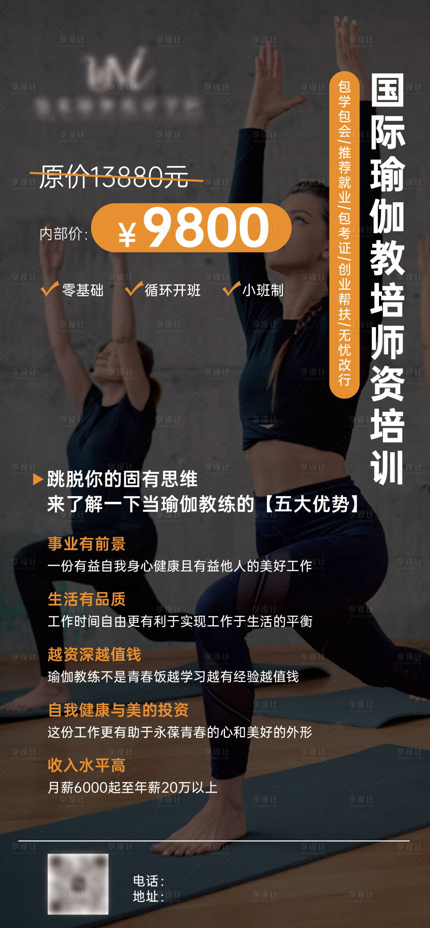 源文件下載【享設計】搜索編號：98500026456003874【瑜伽教培宣傳海報】