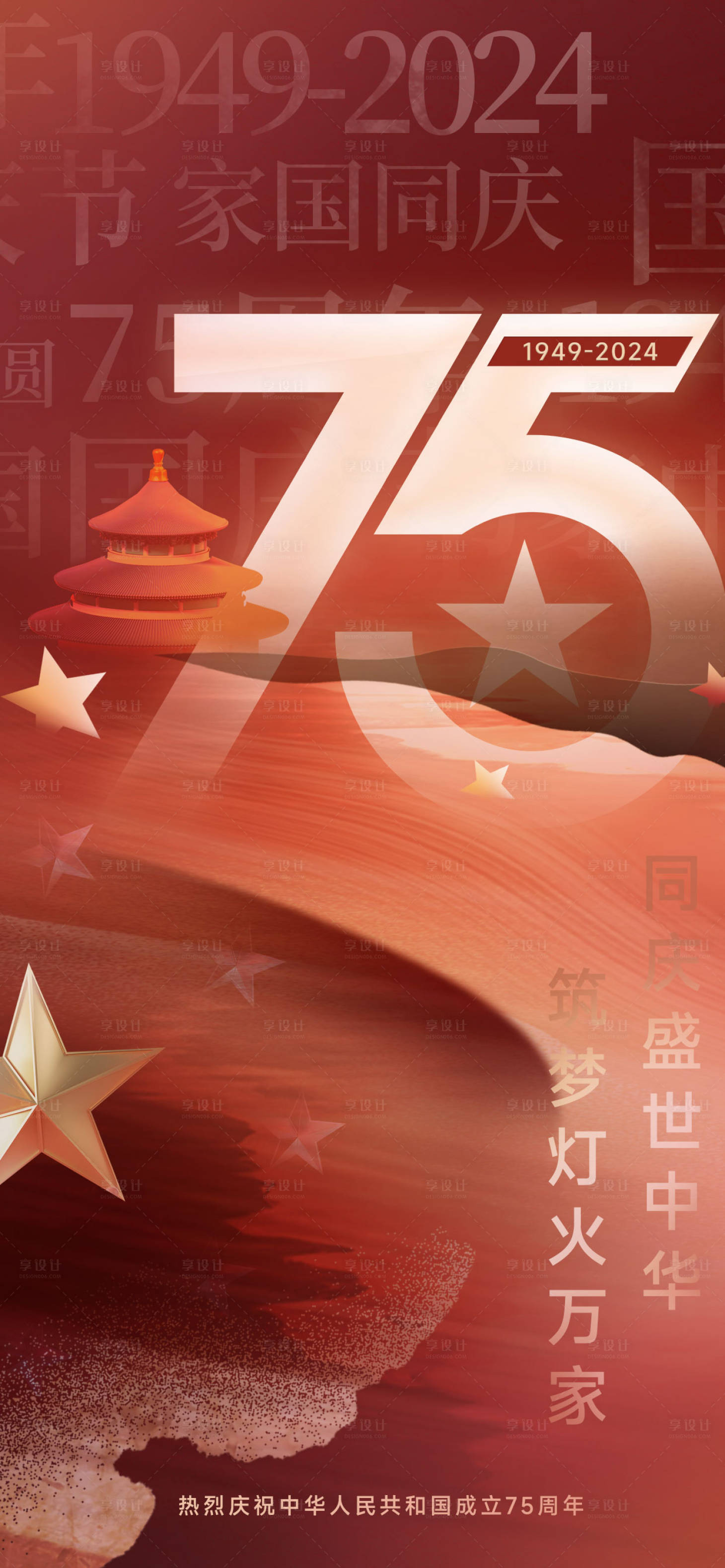 源文件下载【享设计】搜索编号：93680026476795416【国庆节海报】