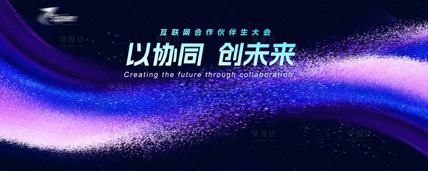 源文件下載【享設計】搜索編號：15480026440928351【互聯網大會主視覺】
