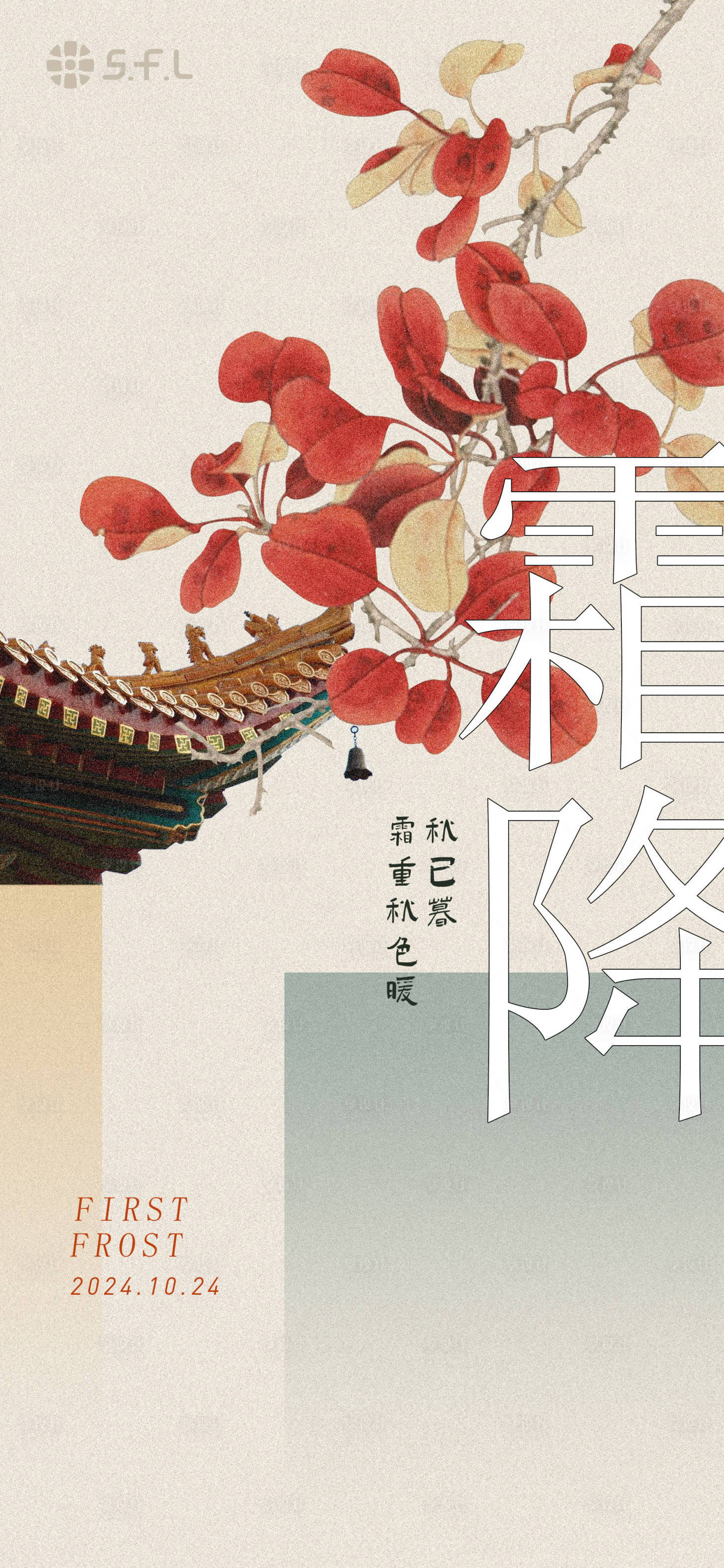 源文件下載【享設(shè)計】搜索編號：47050026506327873【霜降節(jié)氣海報】