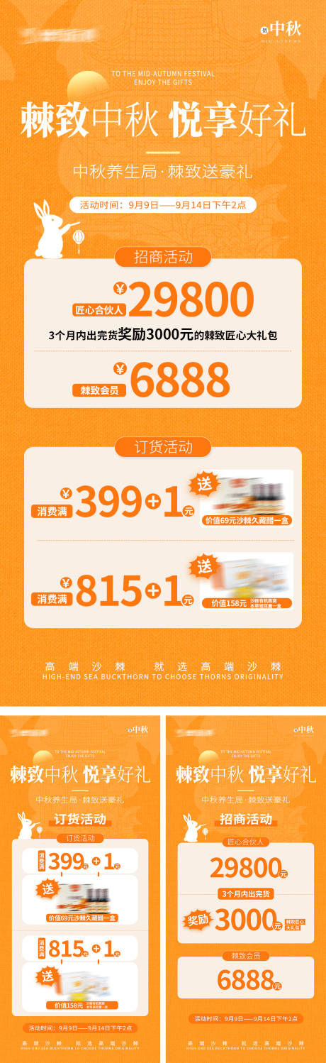 源文件下载【中秋节活动促销海报】编号：33800026250902352