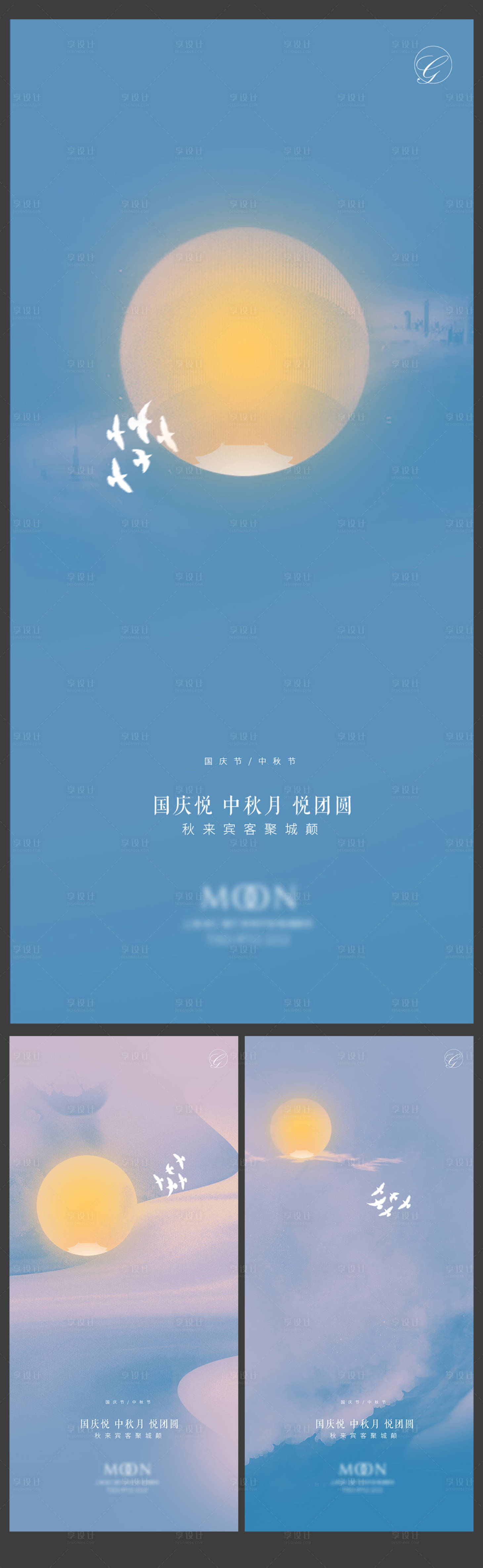 源文件下载【享设计】搜索编号：97510026091744721【地产国庆中秋海报】