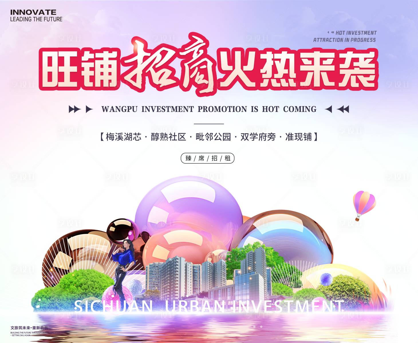 源文件下載【享設計】搜索編號：69310026140026192【旺鋪招商展板】