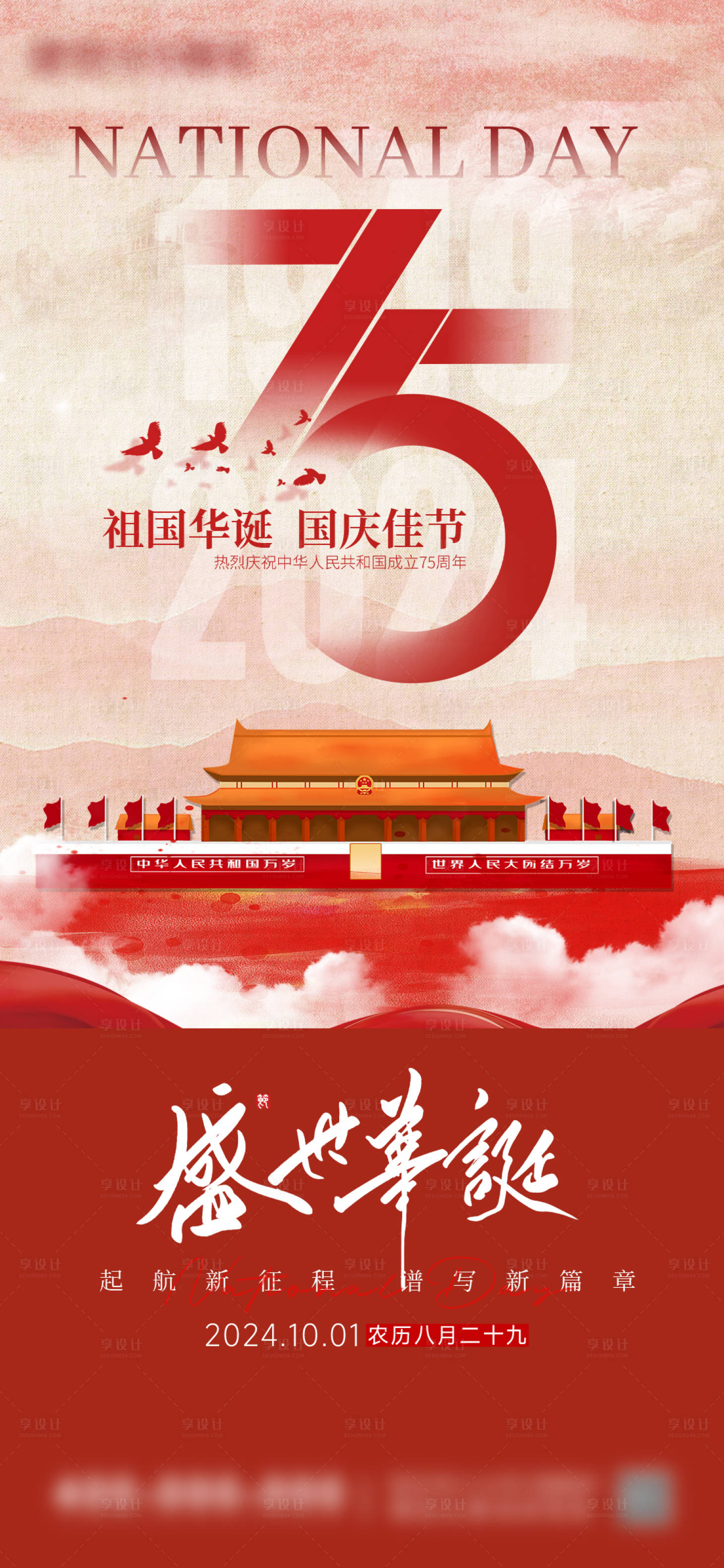源文件下载【国庆节大气海报】编号：13490026428691139