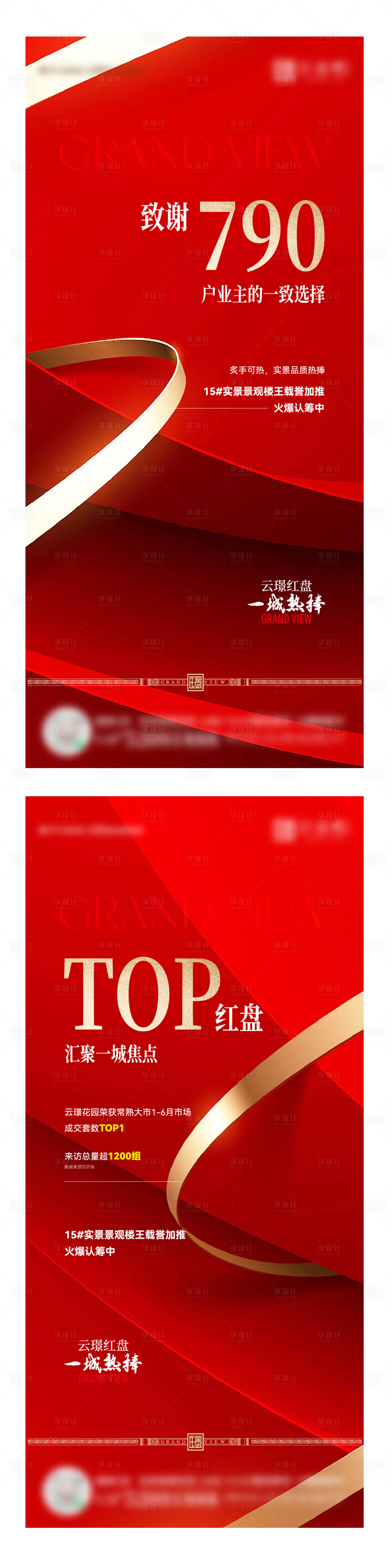 源文件下載【享設(shè)計(jì)】搜索編號：45120026403341088【高端大氣地產(chǎn)熱銷海報(bào)】